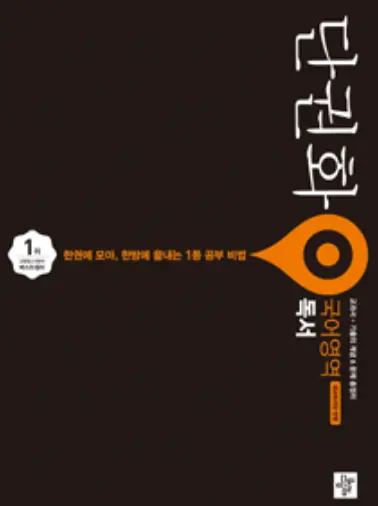 단권화 국어영역 독서 답지