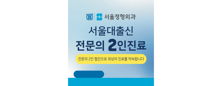 목포시 정형외과