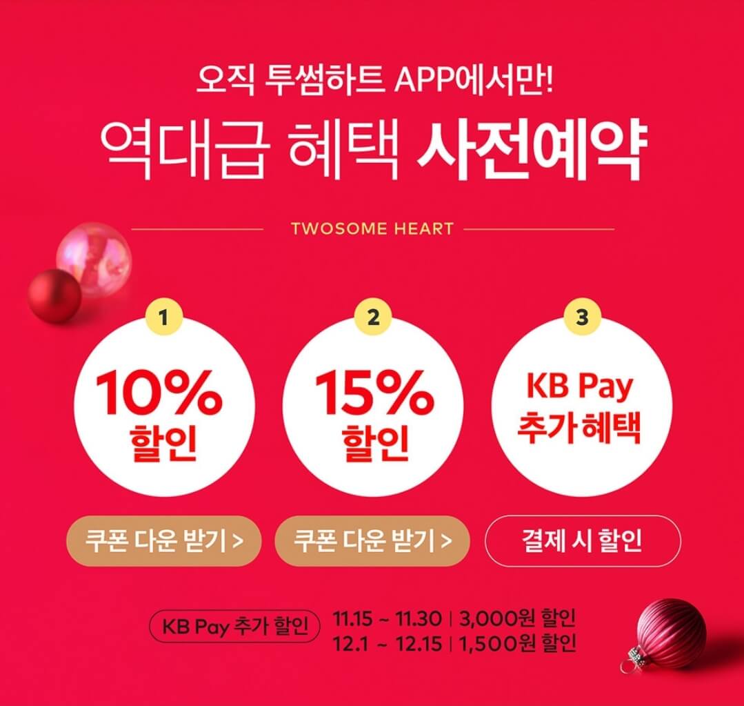 투썸플레이스-크리스마스케이크-사전예약