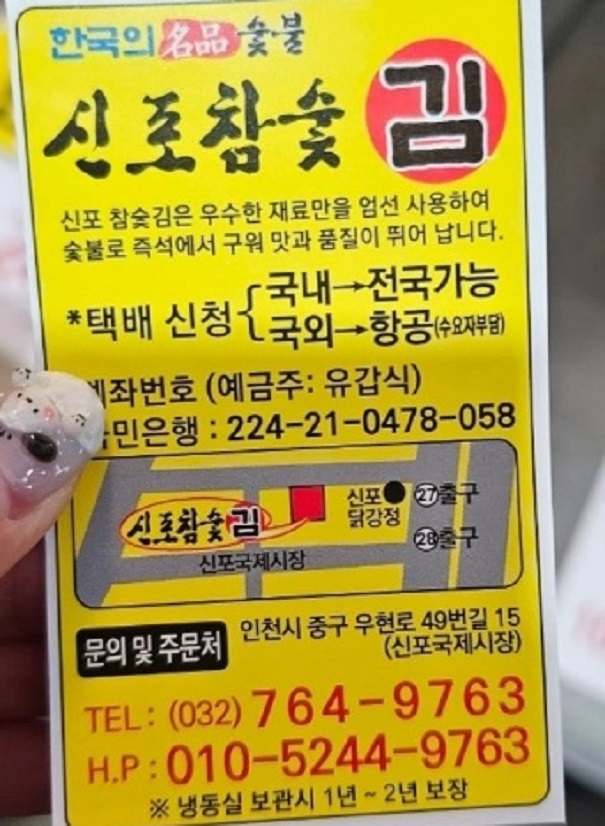 인천-신포재래시장-참숯김