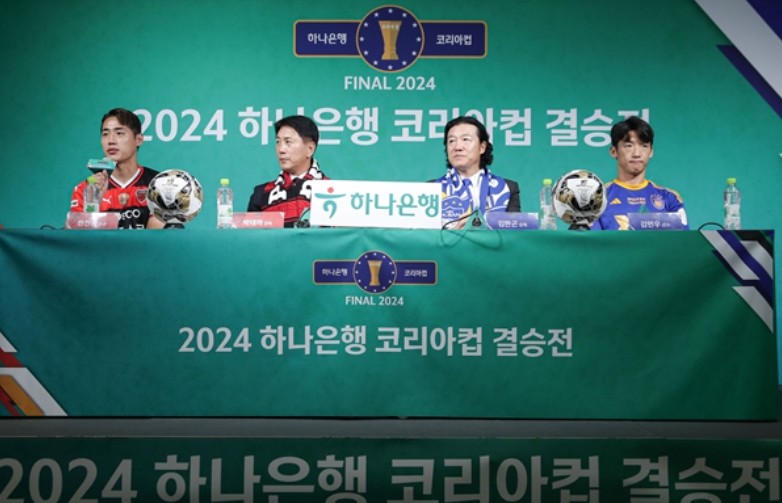 2024 하나은행 코리아컵 결승 예매