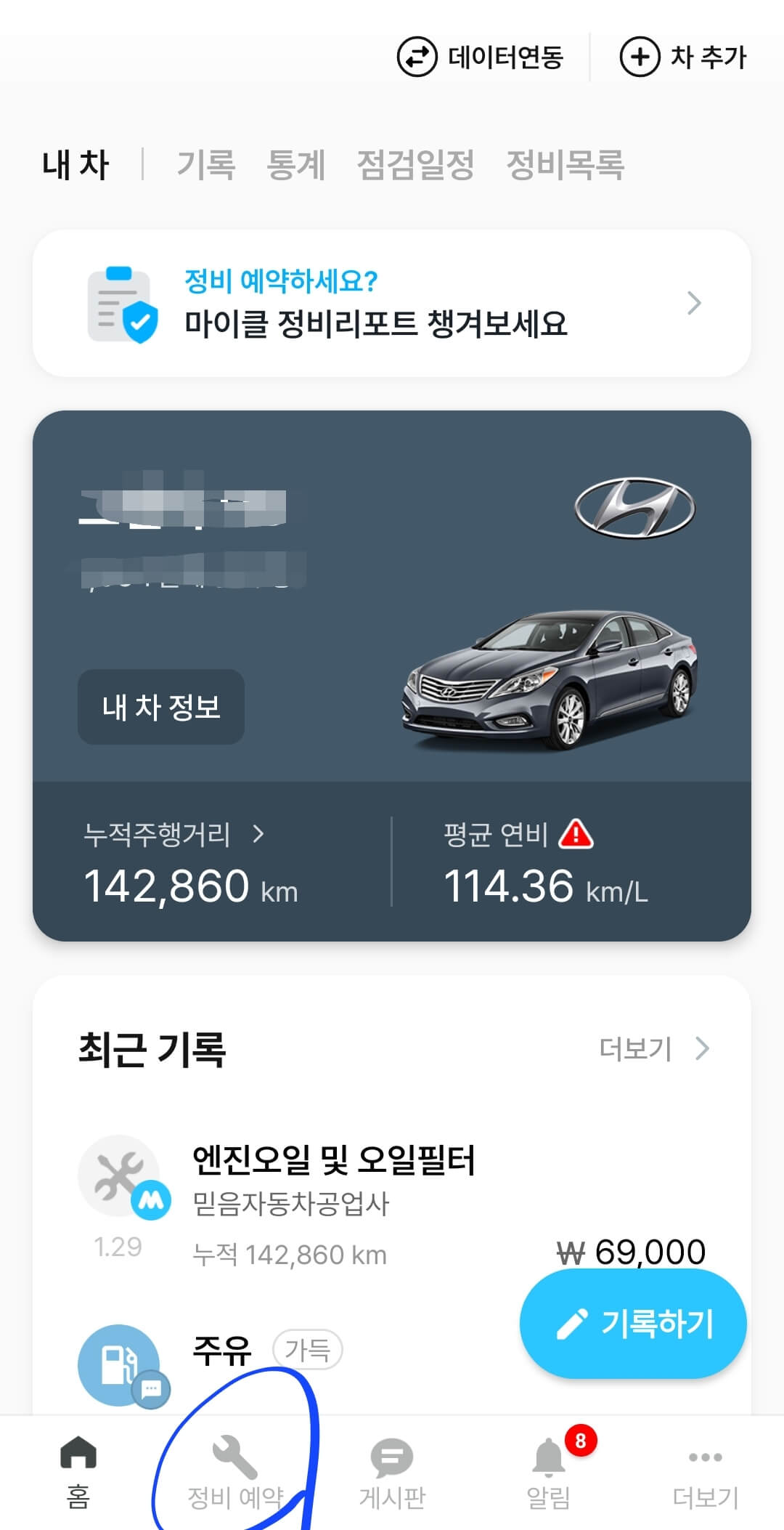 마이클 앱 이용하기