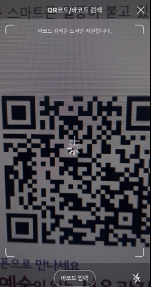 다음 큐알코드 스캔 방법
