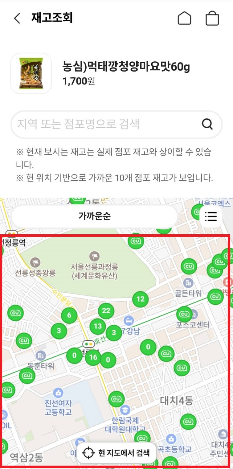 대한민국 4대 편의점 재고 조회 방법 알아보기(CU, GS25, 이마트24, 세븐일레븐)