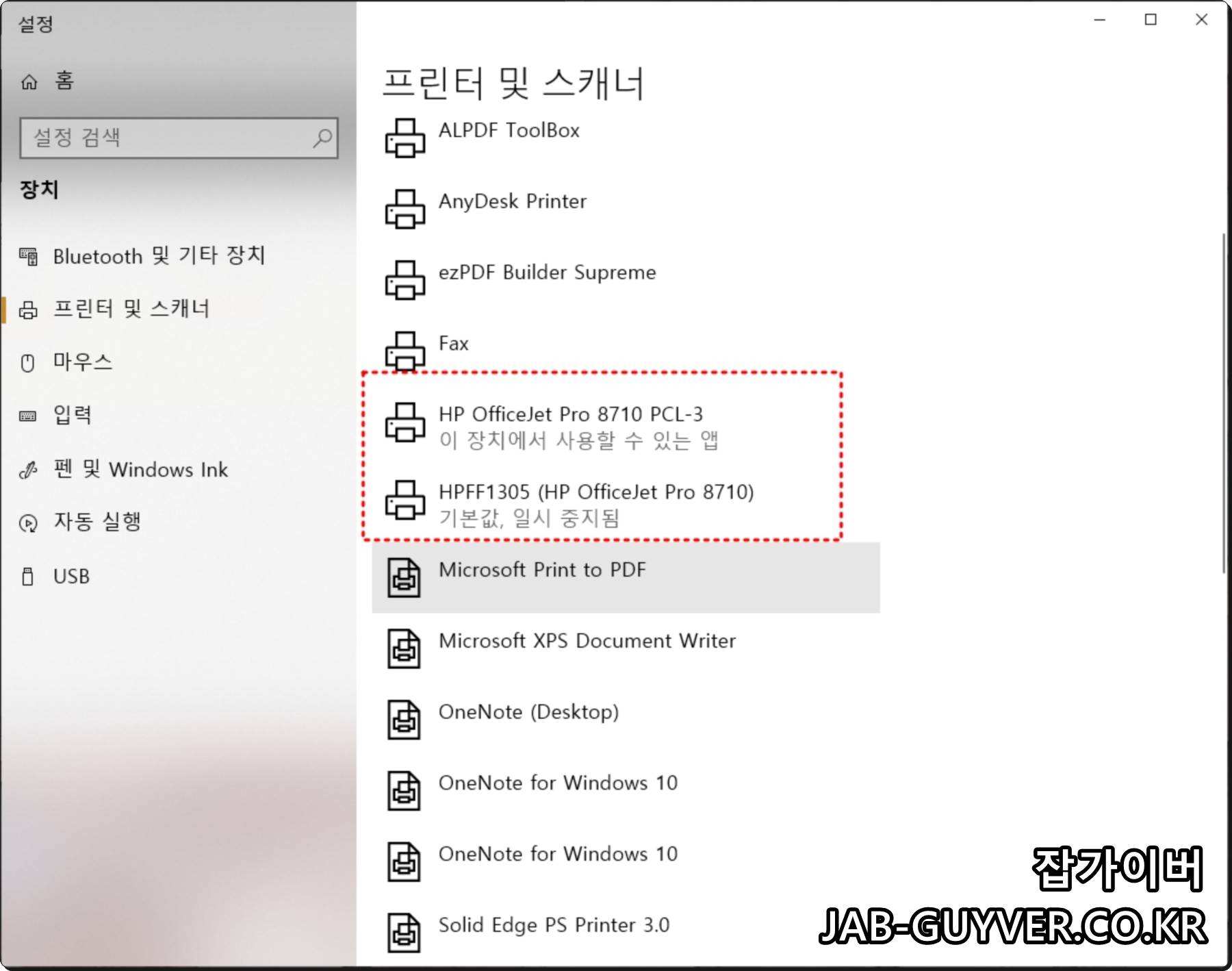 중복 설치된 프린터 드라이버 삭제 화면