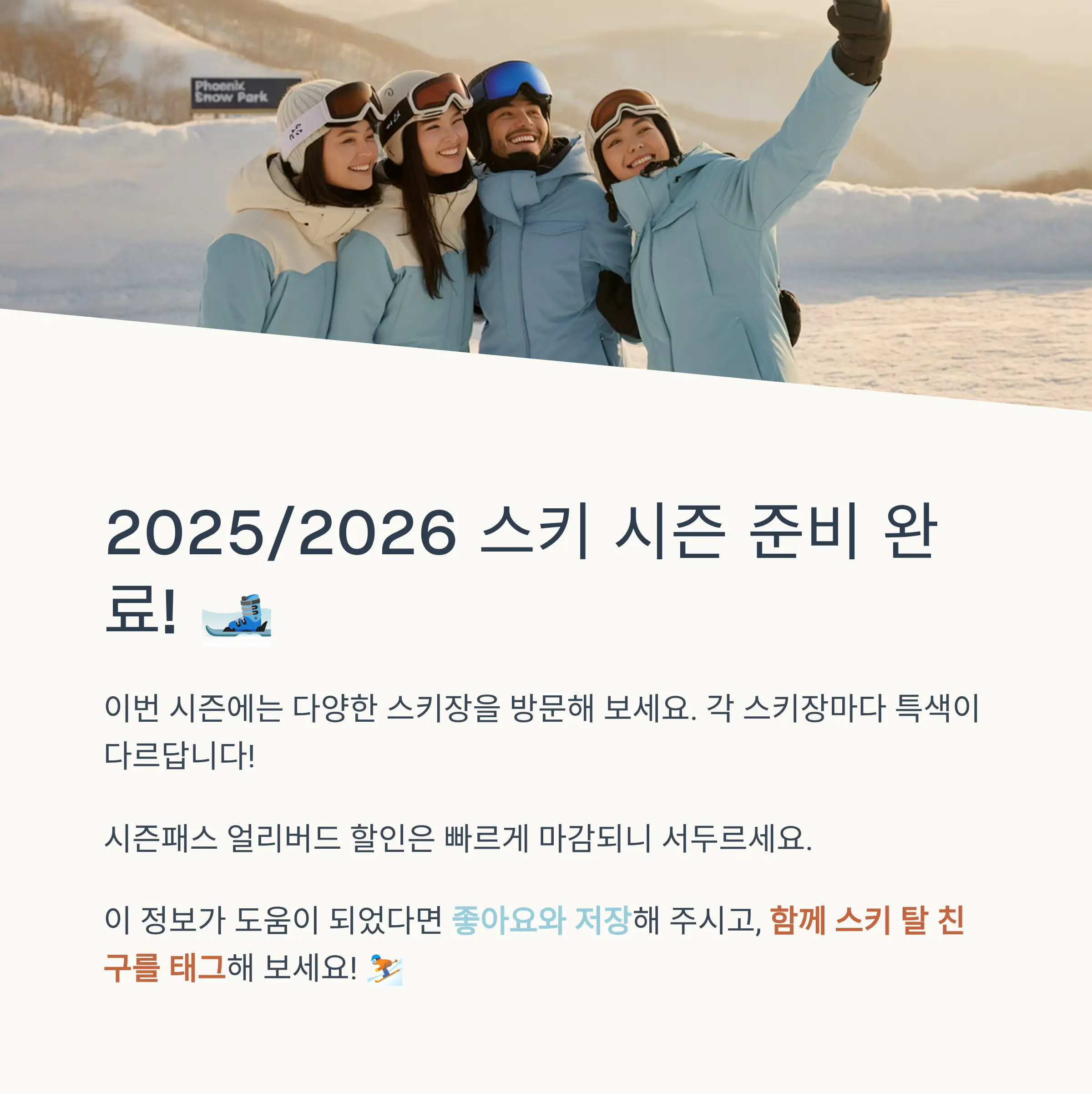 강원도 지역 스키장 완벽 가이드