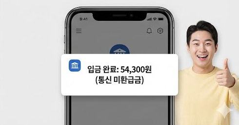 입금 소요시간