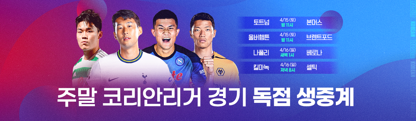 TV 스포티온 경기 중계방송 보는 법