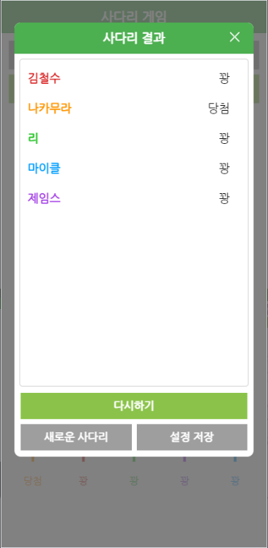 사다리타기 게임 만들기 앱