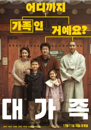 영화 대가족 이미지