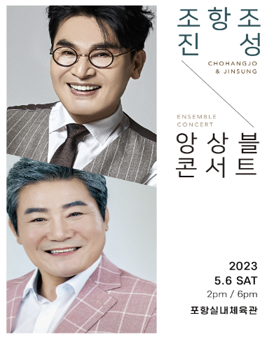 경상도 효도 트로트 콘서트 (feat. 포항, 김해, 경산, 구미, 창원)