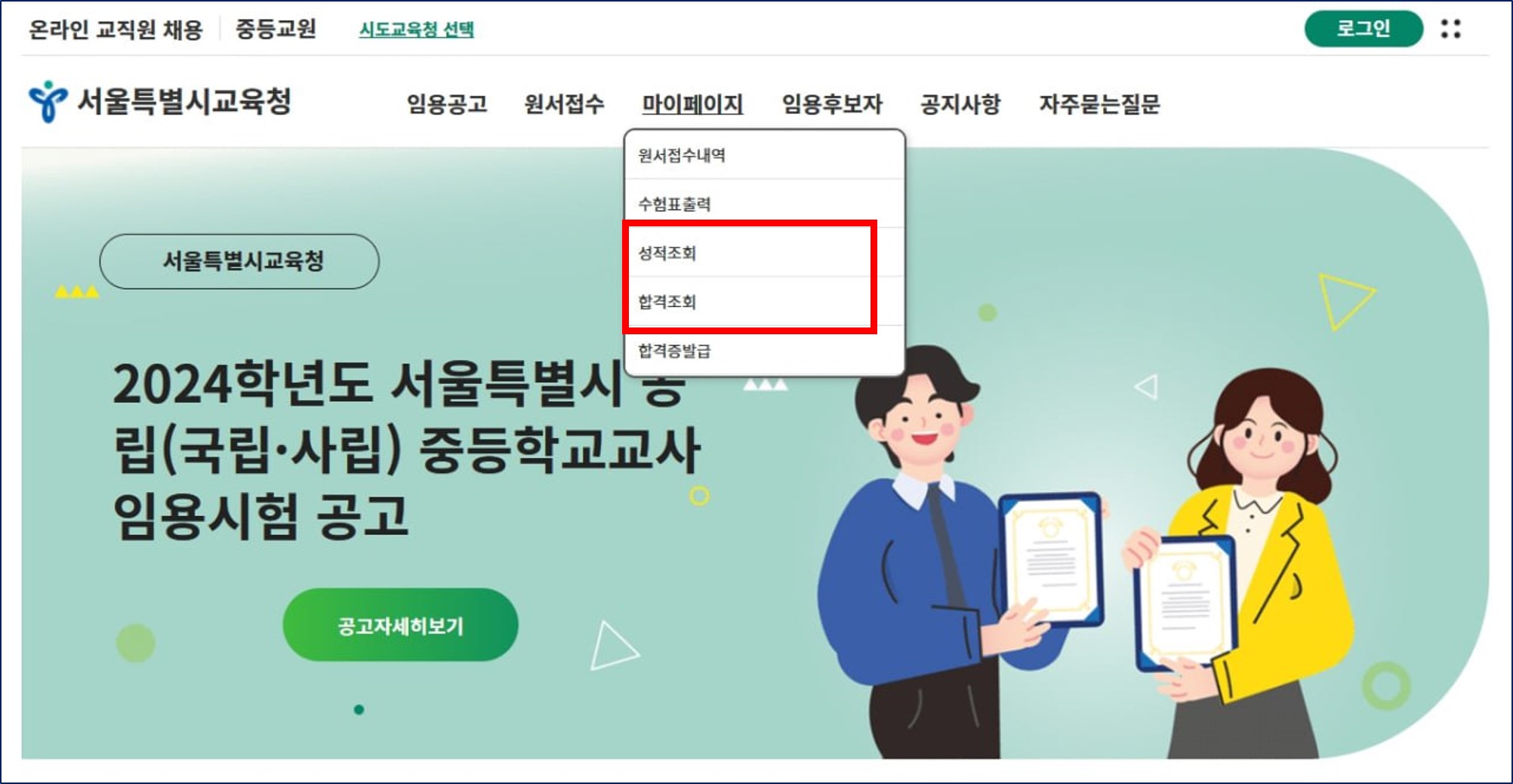 2024 중등임용시험 성적확인하는 방법