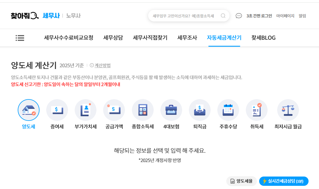 양도세 계산기