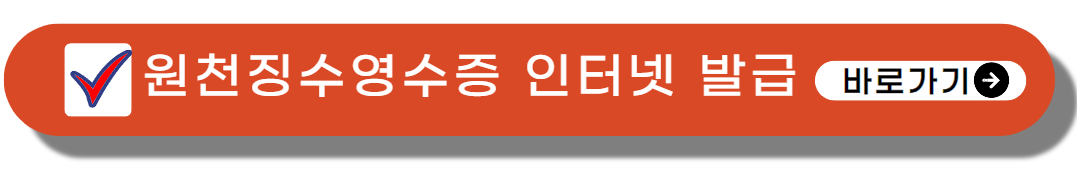 원천징수영수증 인터넷 발급
