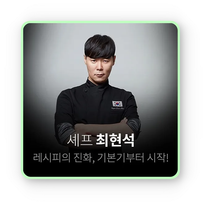 최현석 셰프 나이, 키, 몸무게, 딸, 고향, 가족, 흑백요리사, 프로필