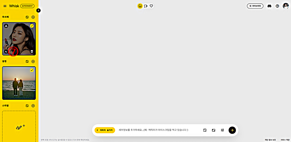 이미지 편집 선택 │Whisk