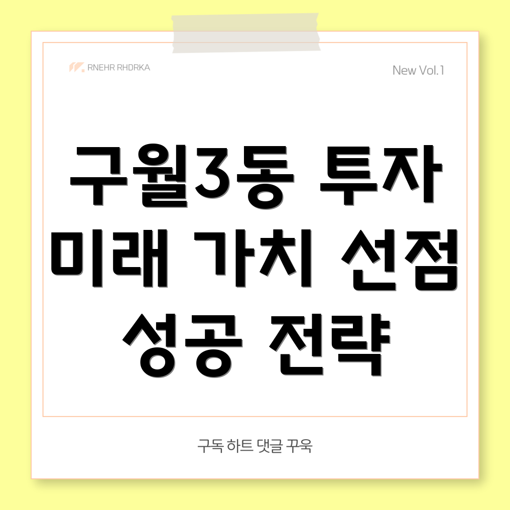 인천 구월3동 부동산 투자