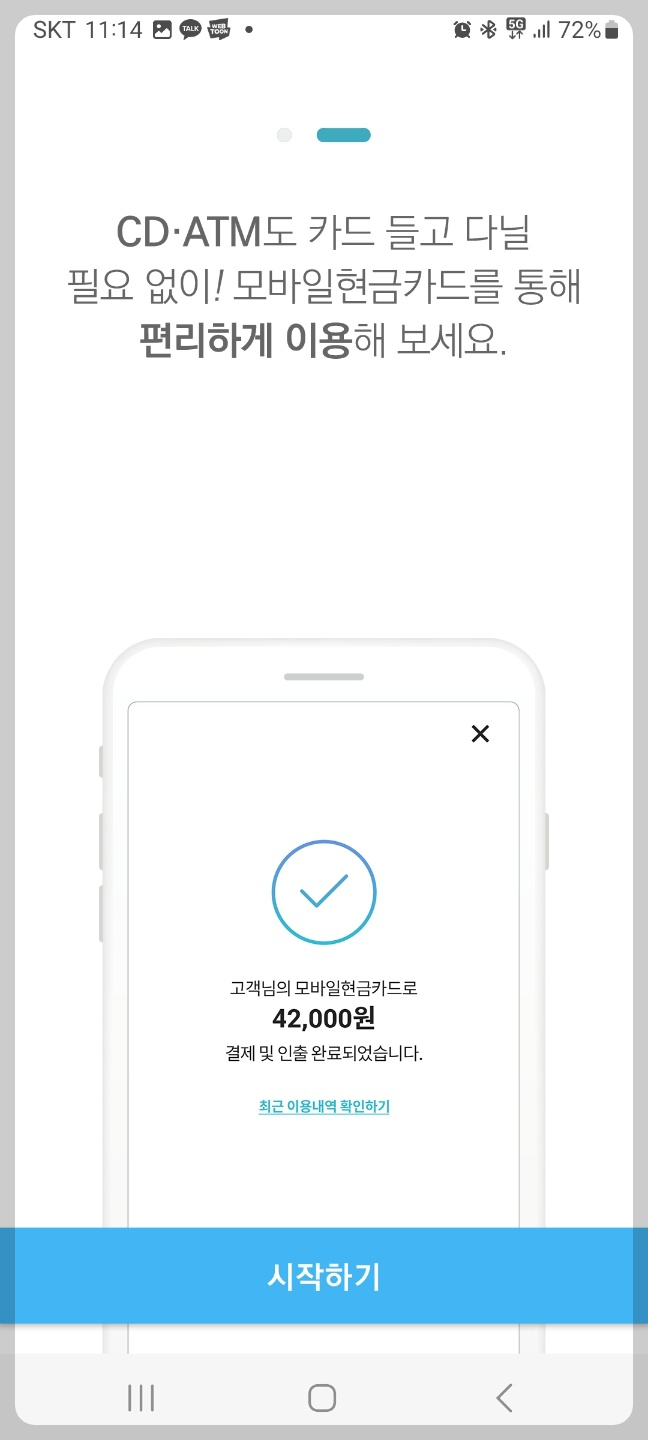 카드없이 현금 인출