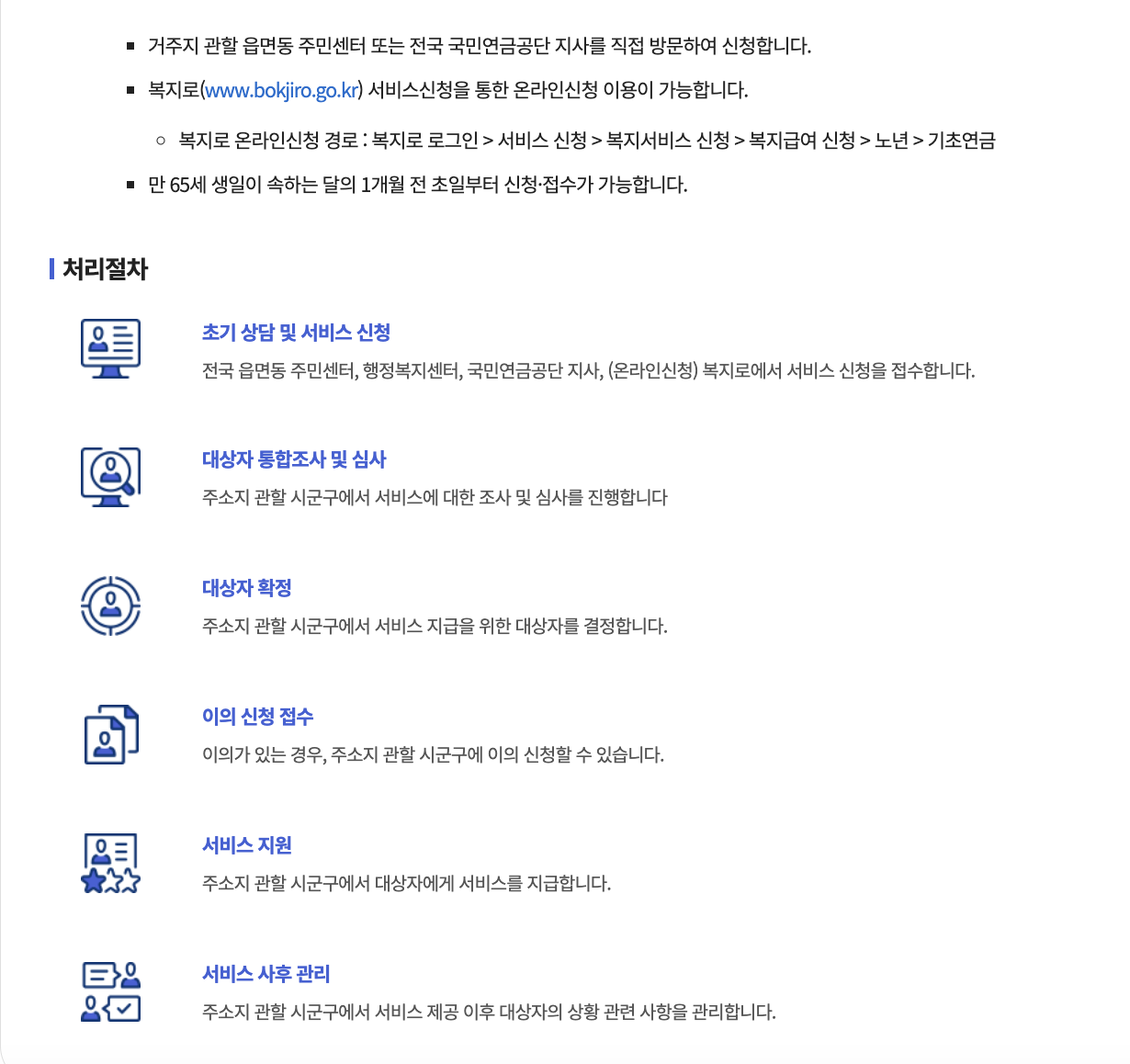기초연금 신청하기