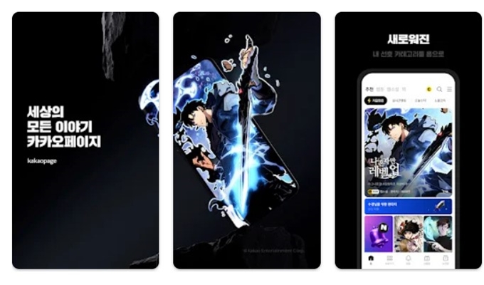 카카오페이지 웹툰 앱 설치방법 안내