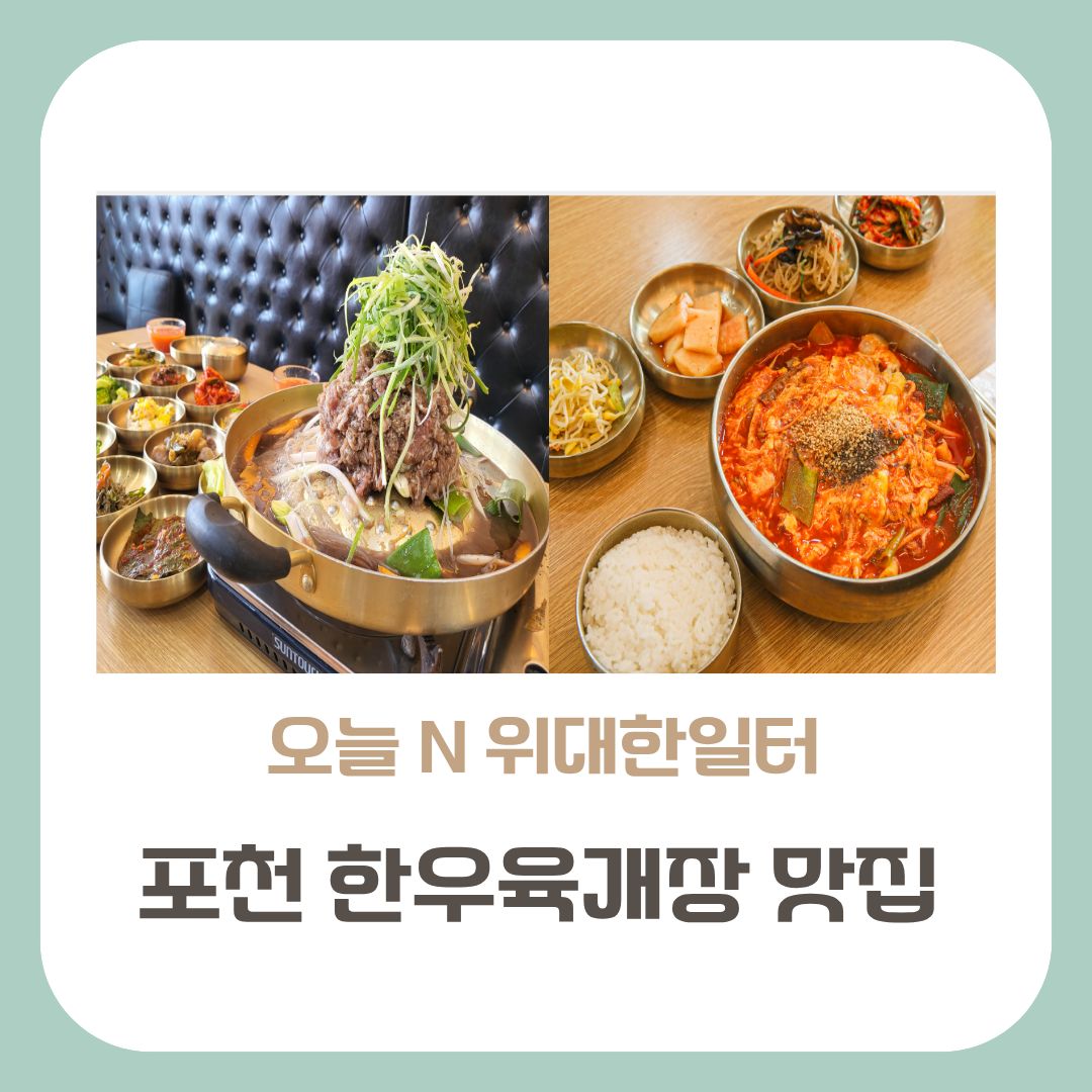 한우육개장 맛집