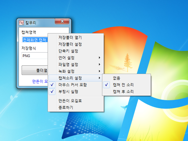 칼무리 사용법