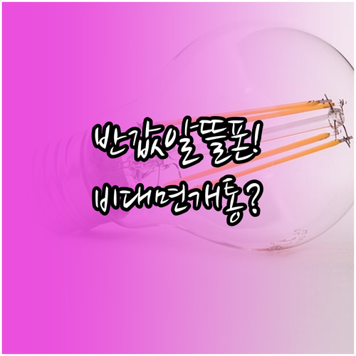 통신비 절반으로 줄이는 알뜰폰 비대면..
