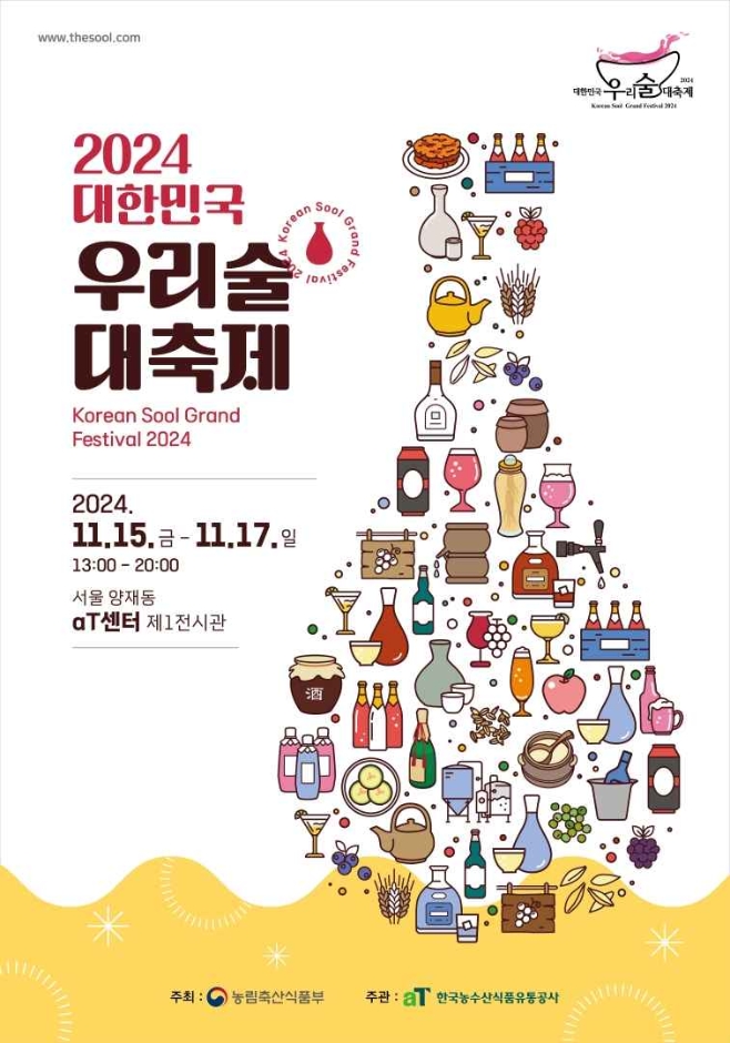 2024 우리술 대축제 포스터