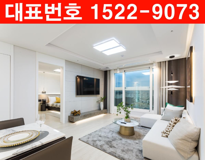 부천역-소사역-월드메르디앙-모델하우스-거실