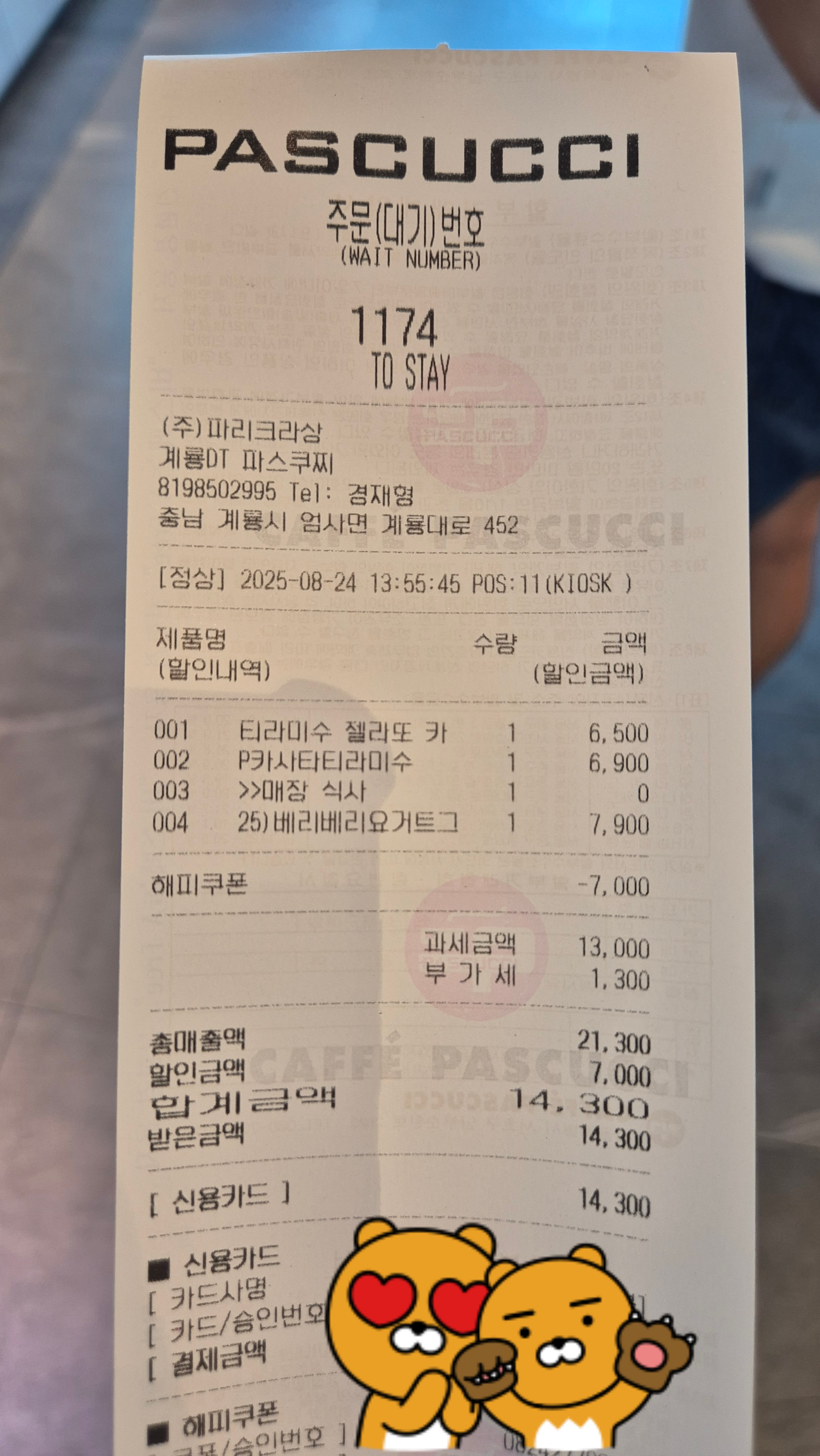 계룡 파스쿠찌 주문메뉴