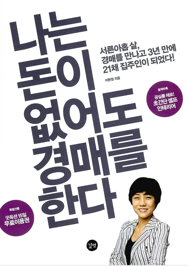 나는돈이없어도경매를한다