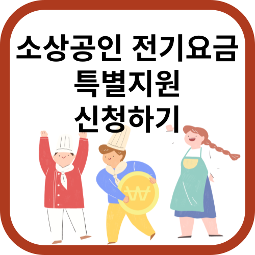 소상공인들