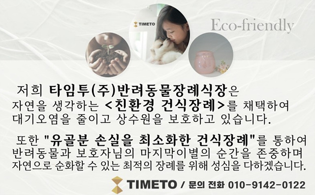광주 반려동물 장례식장 위치 비용
