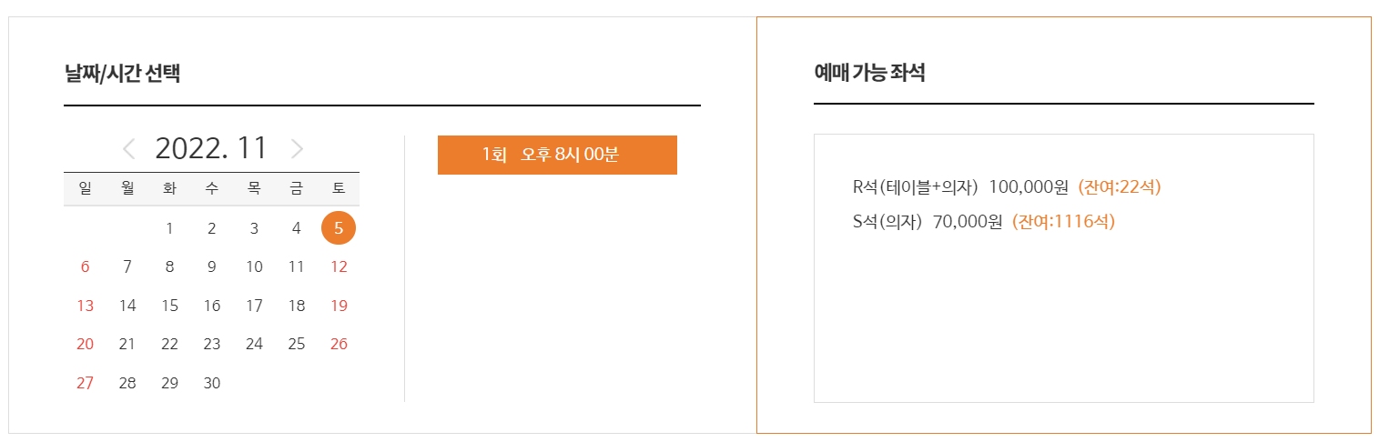실시간 예매 가능 좌석