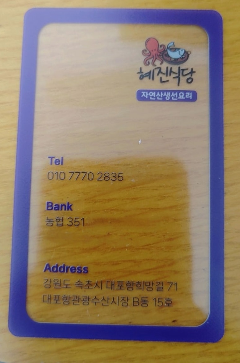속초-대포항-삼세기-매운탕