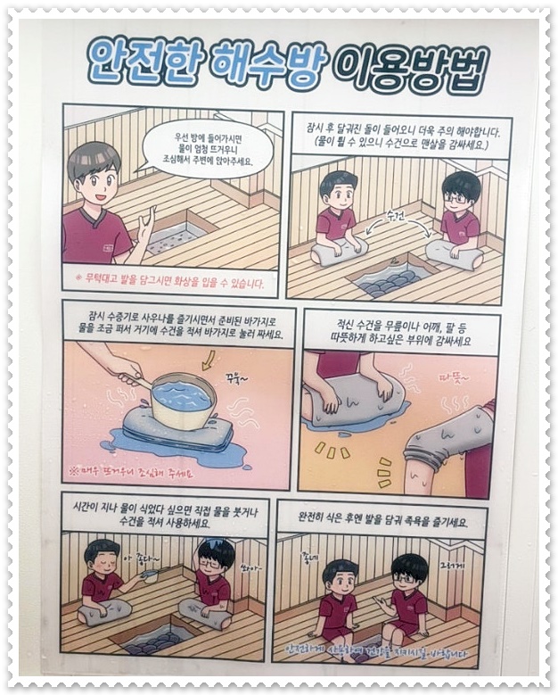솔밭해수방