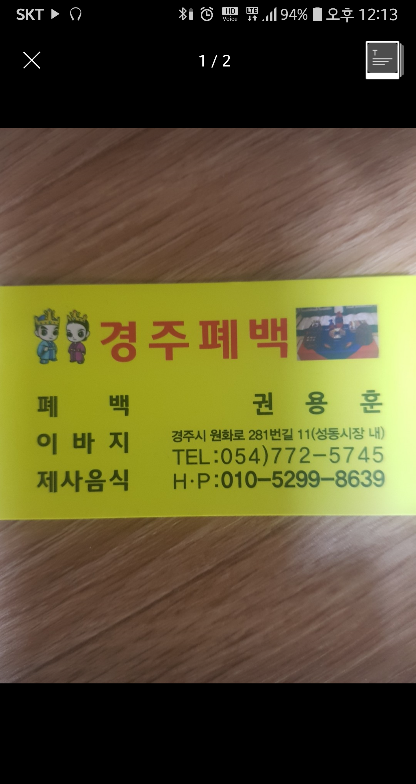 경주폐백