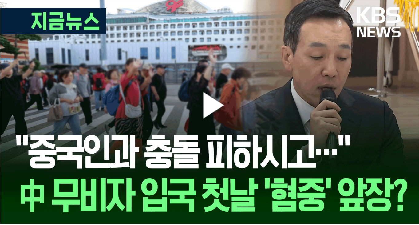 혐중을 부추키는 국민의 힘