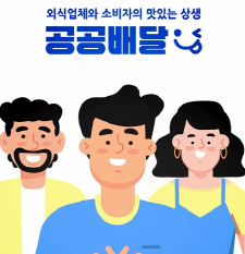 공공배달앱 지역화폐 연동 완전정복관련사진