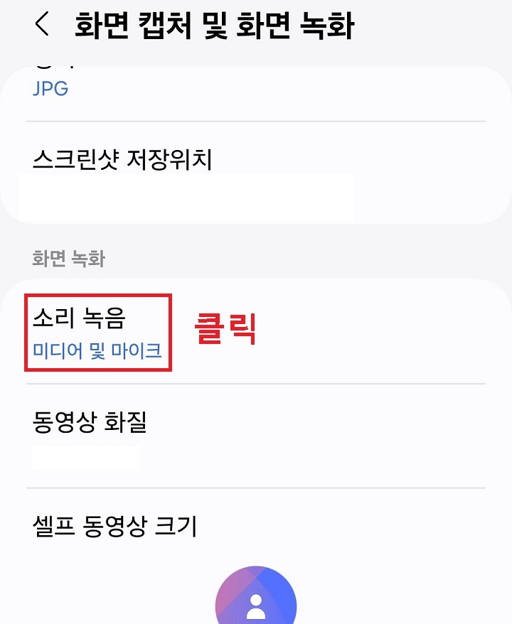 소리 녹음 메뉴 클릭함