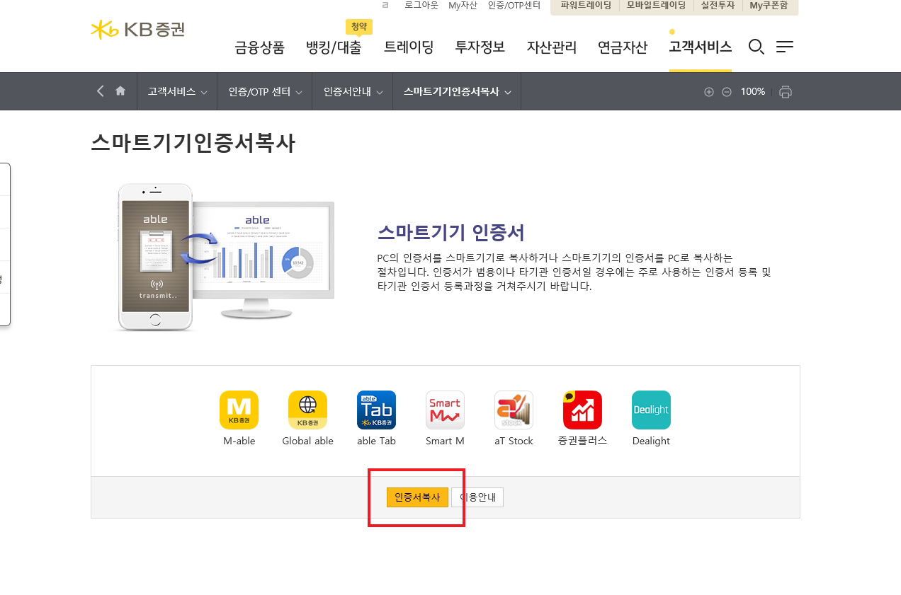 kb์ฆ๊ถ ๊ณต๋์ธ์ฆ์ ๋ณต์ฌํ๊ธฐ