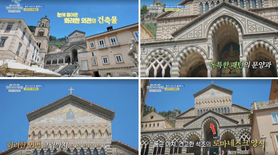 텐트 밖은 유럽 로맨틱 이탈리아 5회 카프리 식당, 젤라토, 아말피 정보