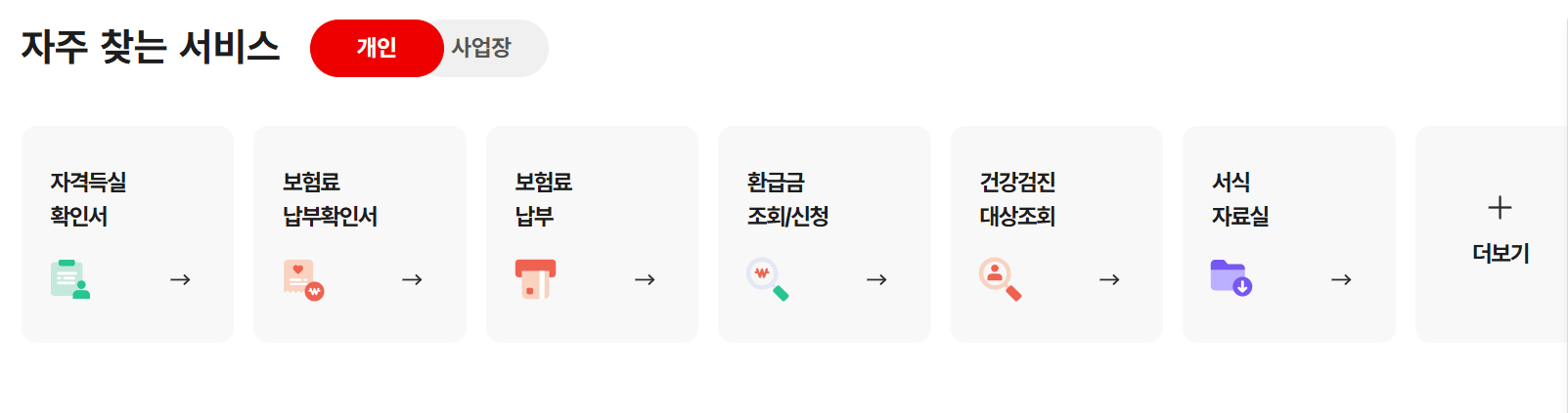 2025 무료 건강검진 대상자 조회 방법