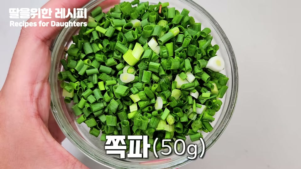잘게 썬 쪽파를 담은 장면