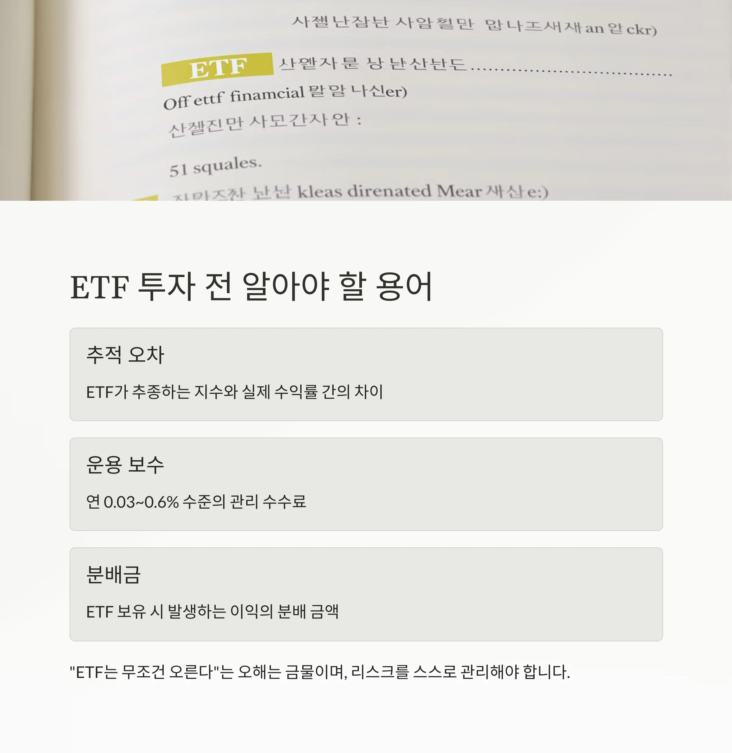 청년 재테크의 판을 바꾸는 ‘소액 ETF 투자