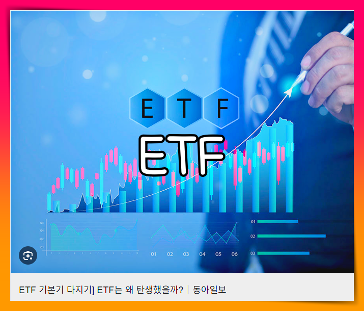 ETF란