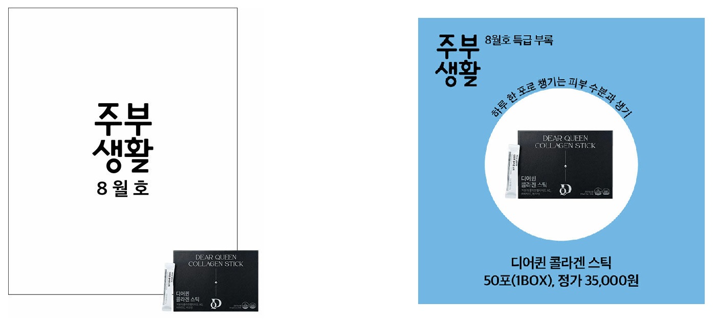 주부생활B형-2025년-8월호