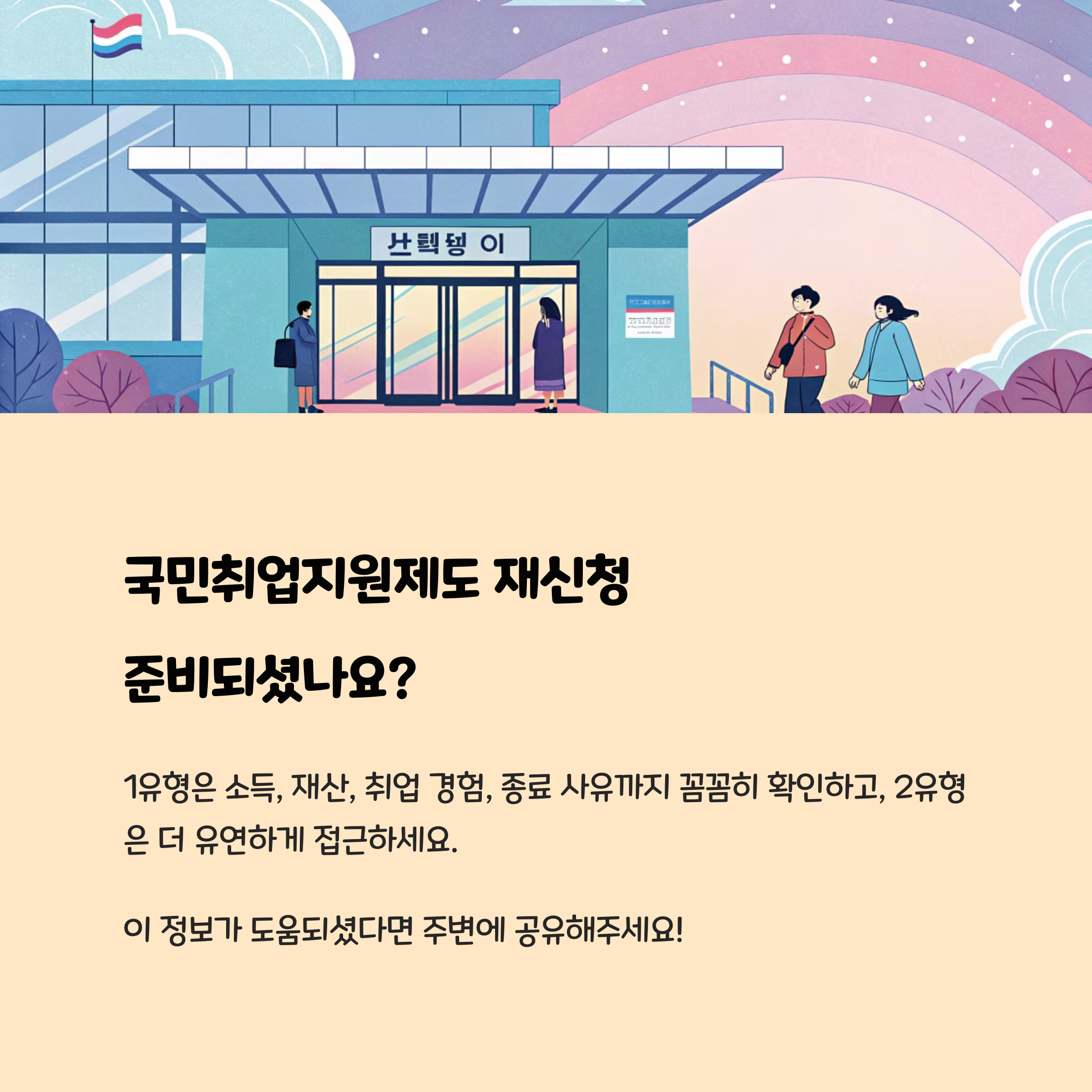 국민취업지원제도 재신청 준비되셨나요?