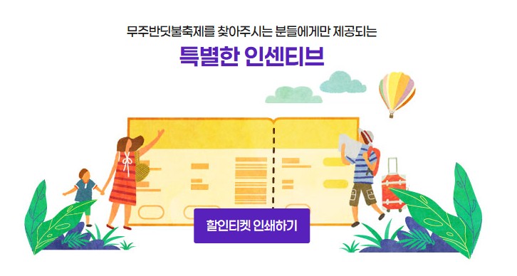 무주 반딧불 축제 예약 할인쿠폰