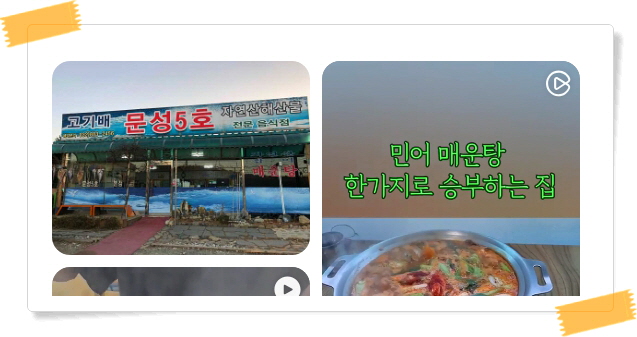 전현무계획2 안산 민어탕 박대구이 후기